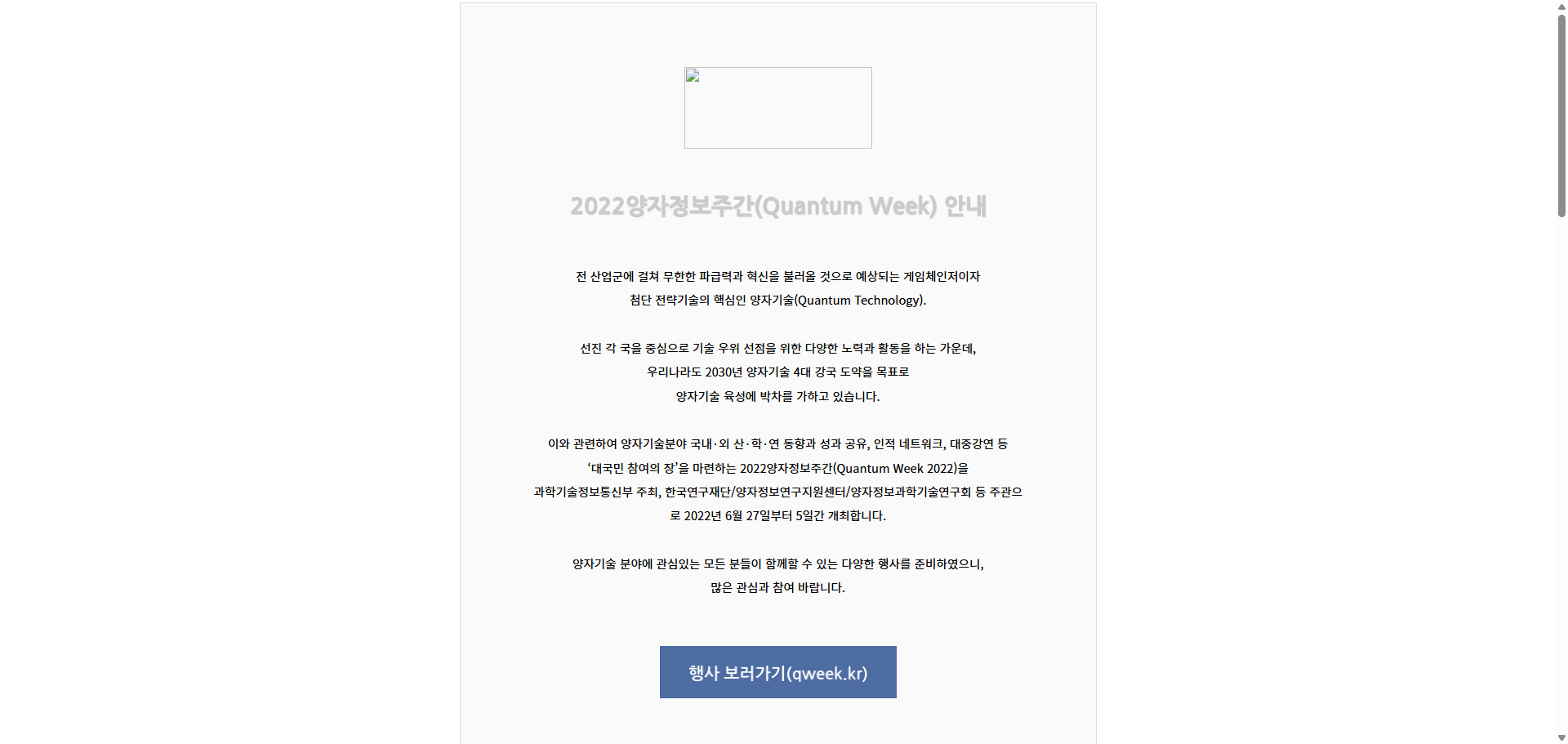 뉴스레터 (2022.06.20) : 2022양자정보주간 행사 안내